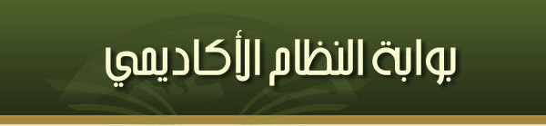 بدء استقبال طلبات المنح الدراسية لغير السعوديين للعام الدراسي 1440-1439هـ جامعة المجمعة