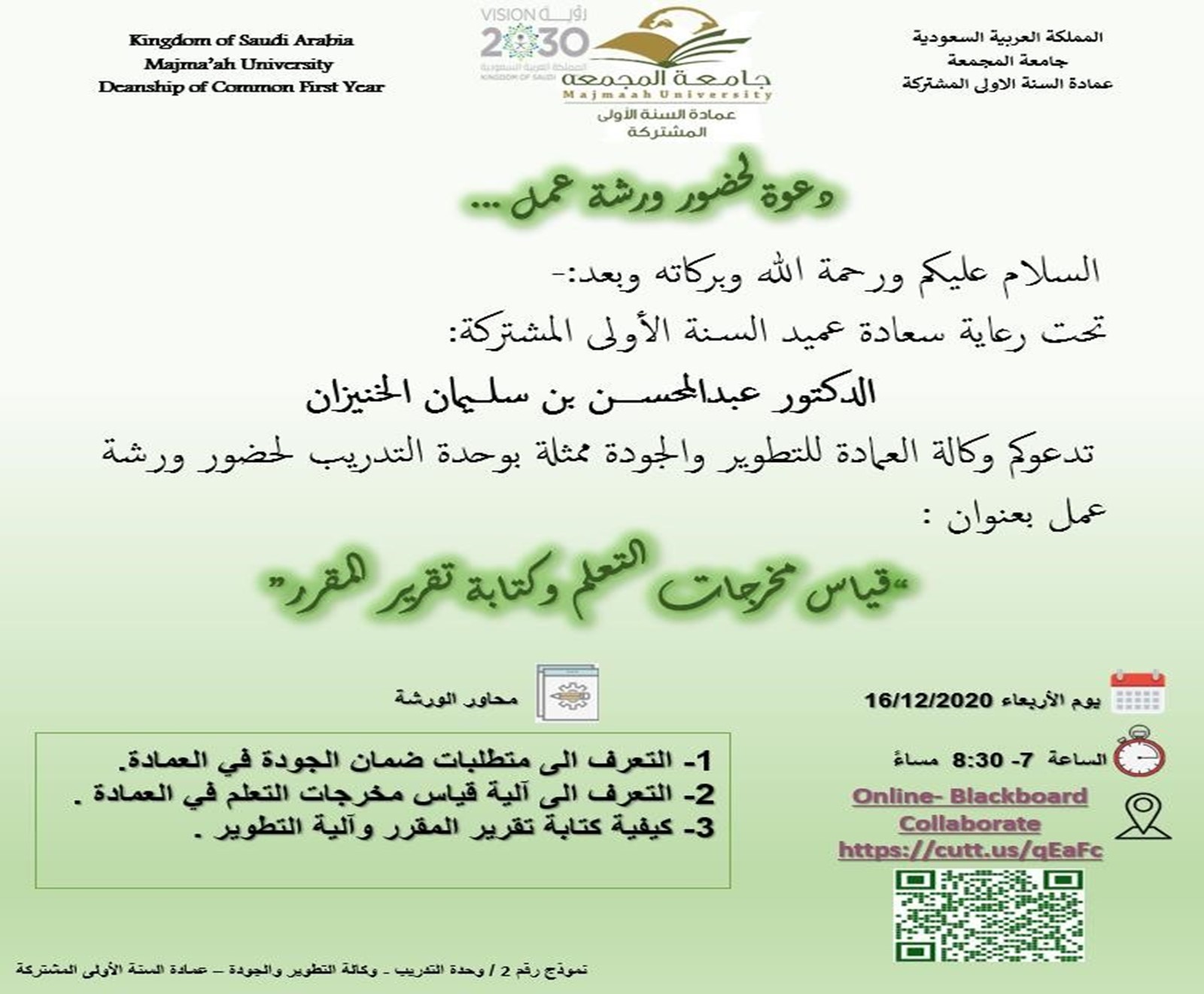 دعوة ورشة العمل