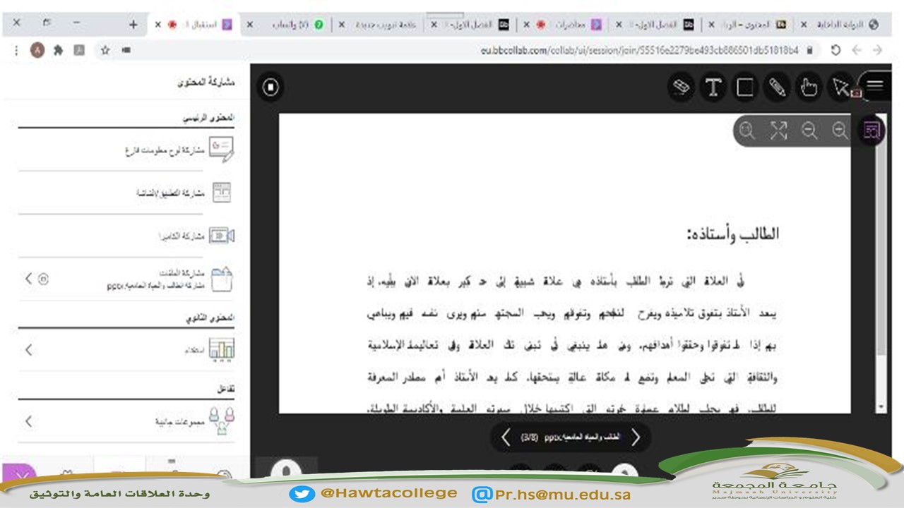 قسم المالية ينظم برنامج افتراضي لاستقبال الطلاب المستجدين