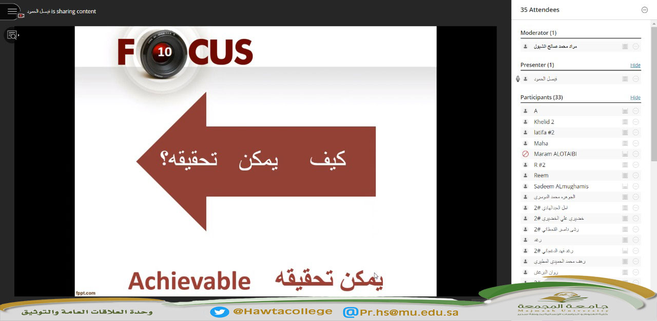 لقاء افتراضي عن بُعد بعنوان "الأهداف الذكية"