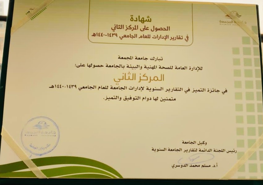 "الإدارة" تُحقق المركز الثاني لجائزة التمييز في تقارير السنوية لعام 1440/1439هـ