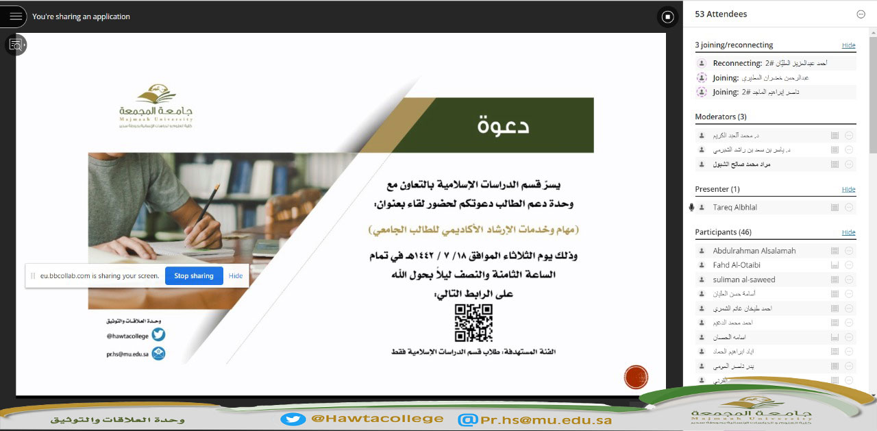 لقاء افتراضي مع طلاب قسم الدراسات الإسلامية بعنوان " مهام وخدمات الإرشاد الأكاديمي للطالب الجامعي"