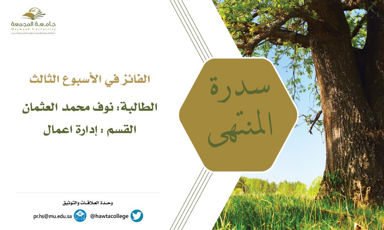 ختام مسابقة "سدرة المنتهى"