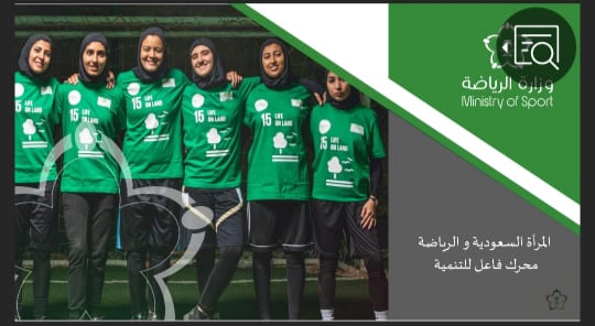 اللجنة النسائية للتنمية المجتمعية بمنطقة الرياض تُنفذ ندوة بعنوان "الرياضة السعودية منصة السلام وملتقى الثقافات ومحرك التنمية"