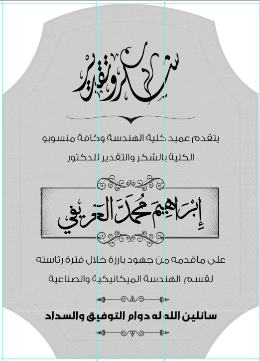 سعادة عميد كلية الهندسة يكرم الدكتور ابراهيم العريفي رئيس قسم الهندسة الميكانيكية والصناعية السابق