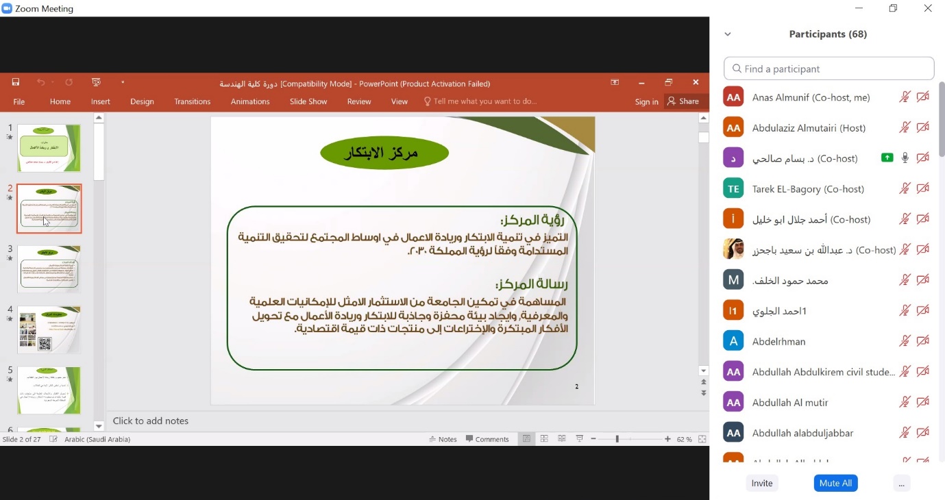 ورشة عمل أهمية الابتكار الهندسي