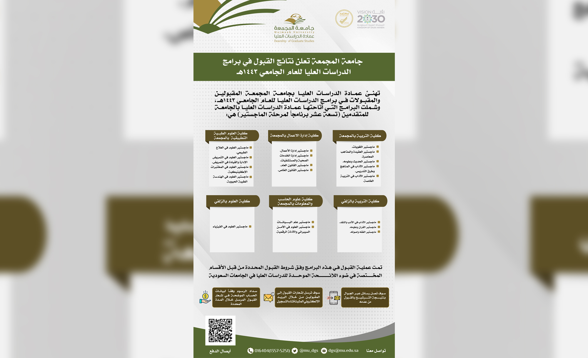الدراسات العليا