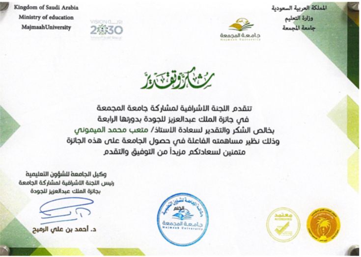 شكر وتقدير