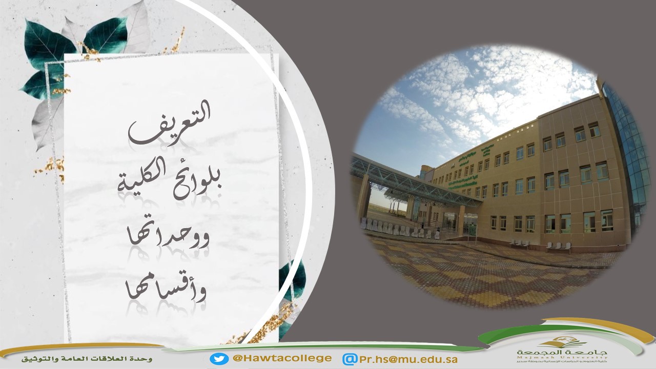 برنامج استقبال الطالبات المستجدات