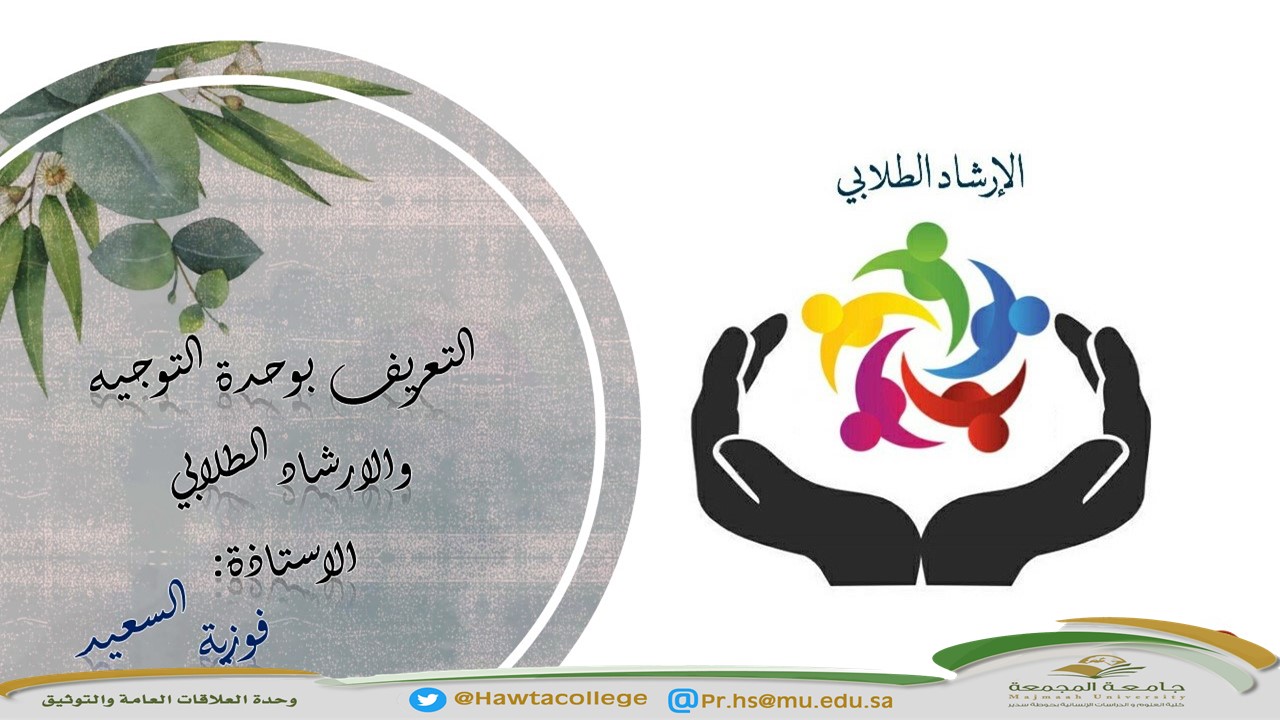 برنامج استقبال الطالبات المستجدات