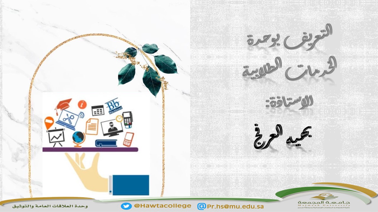 برنامج استقبال الطالبات المستجدات