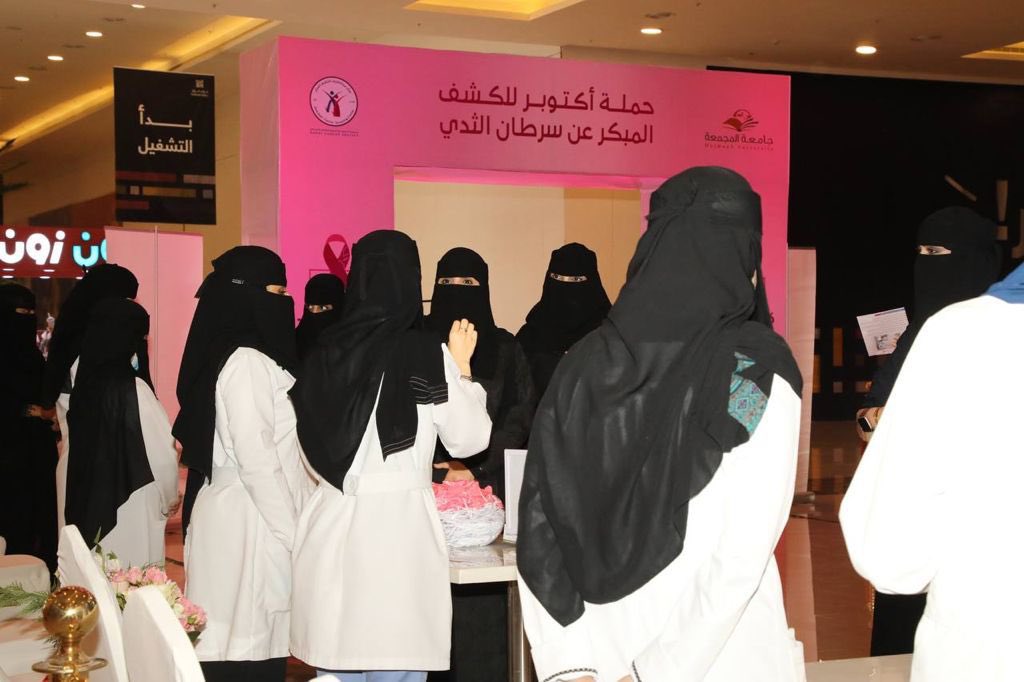 جامعة المجمعة