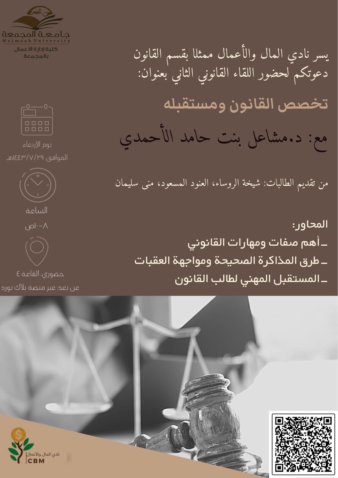 كلية إدارة الأعمال