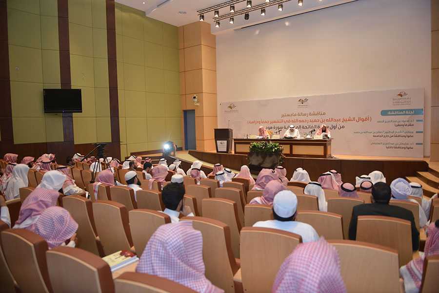 مناقشة أول رسالة ماجستير على مستوى الجامعة للطالبة سمية المو…
