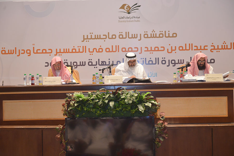 مناقشة أول رسالة ماجستير على مستوى الجامعة للطالبة سمية المو…