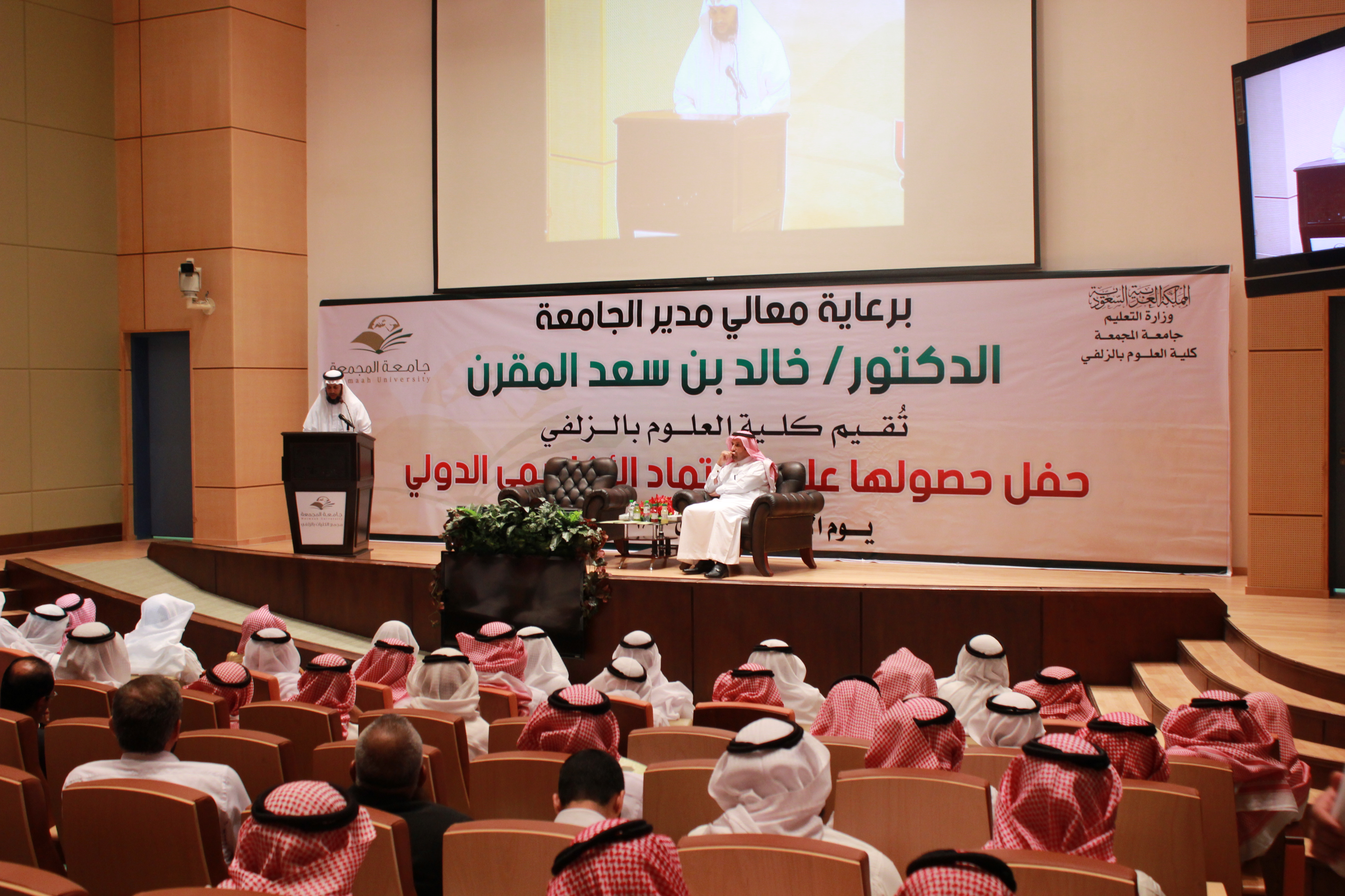 كلية العلوم بالزلفي تقيم حفل حصولها على الاعتماد الاكاديمي ا…