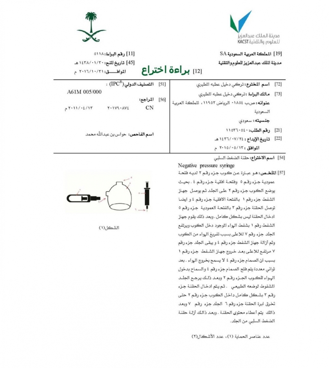  الجامعة تحصل على براءة اختراع من مدينة الملك عبدالعزيز للعل…