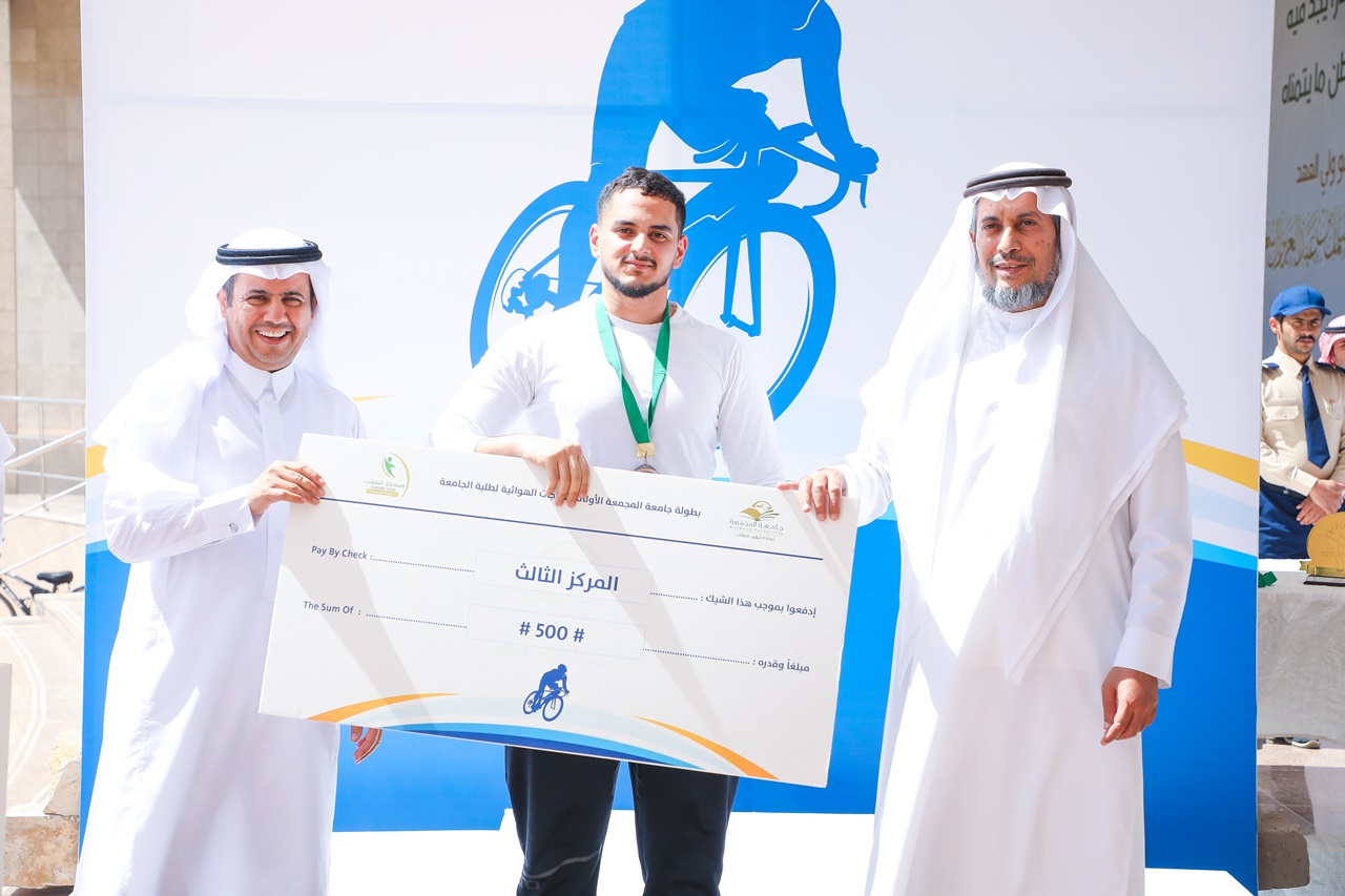 جامعة المجمعة 