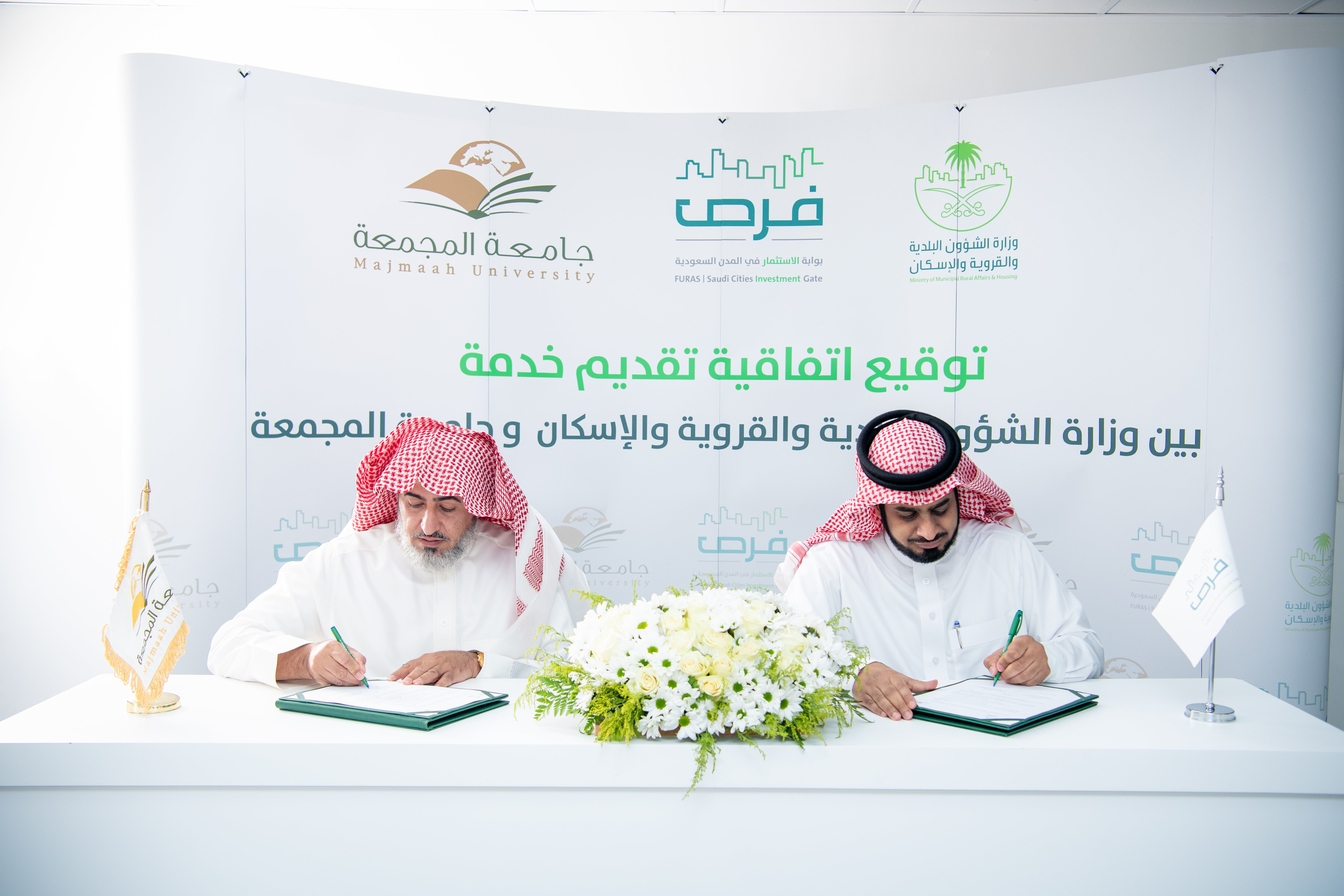 الجامعة توقع اتفاقية تعاون مشترك مع وزارة الشؤون البلدية والقروية والإسكان لطرح فرصها الاستثمارية من خلال منصة فرص