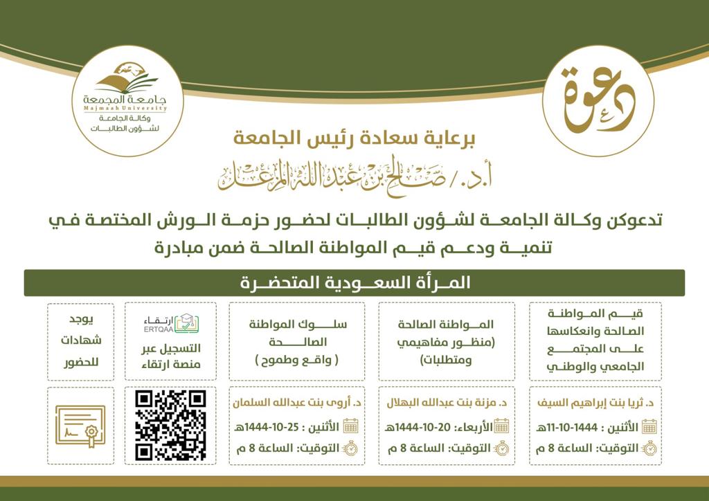 جامعة المجمعة