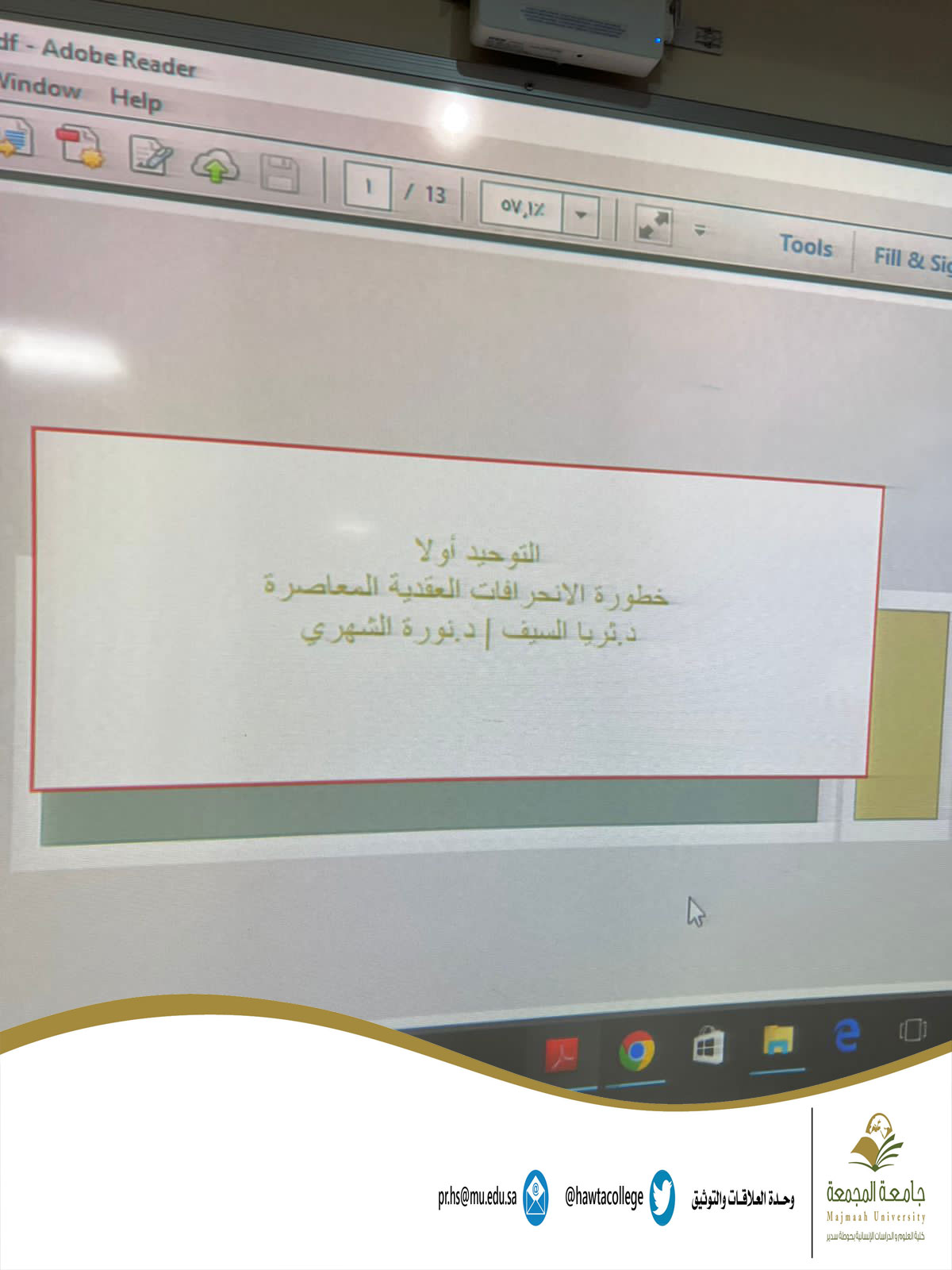 برنامج توعوي بعنوان "التوحيد أولاً"
