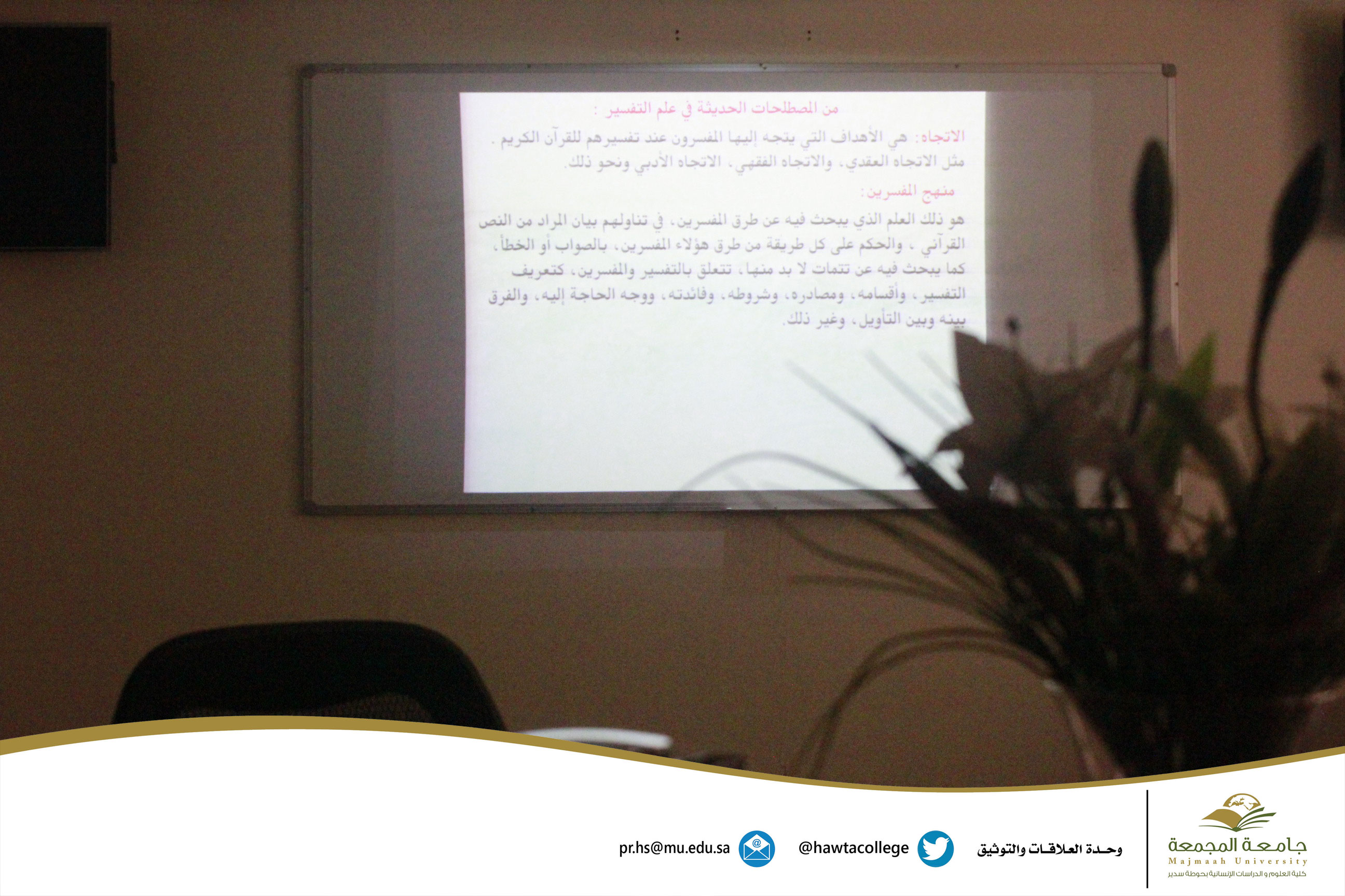 برنامج ديني بعنوان "منهجية تعلم التفسير"