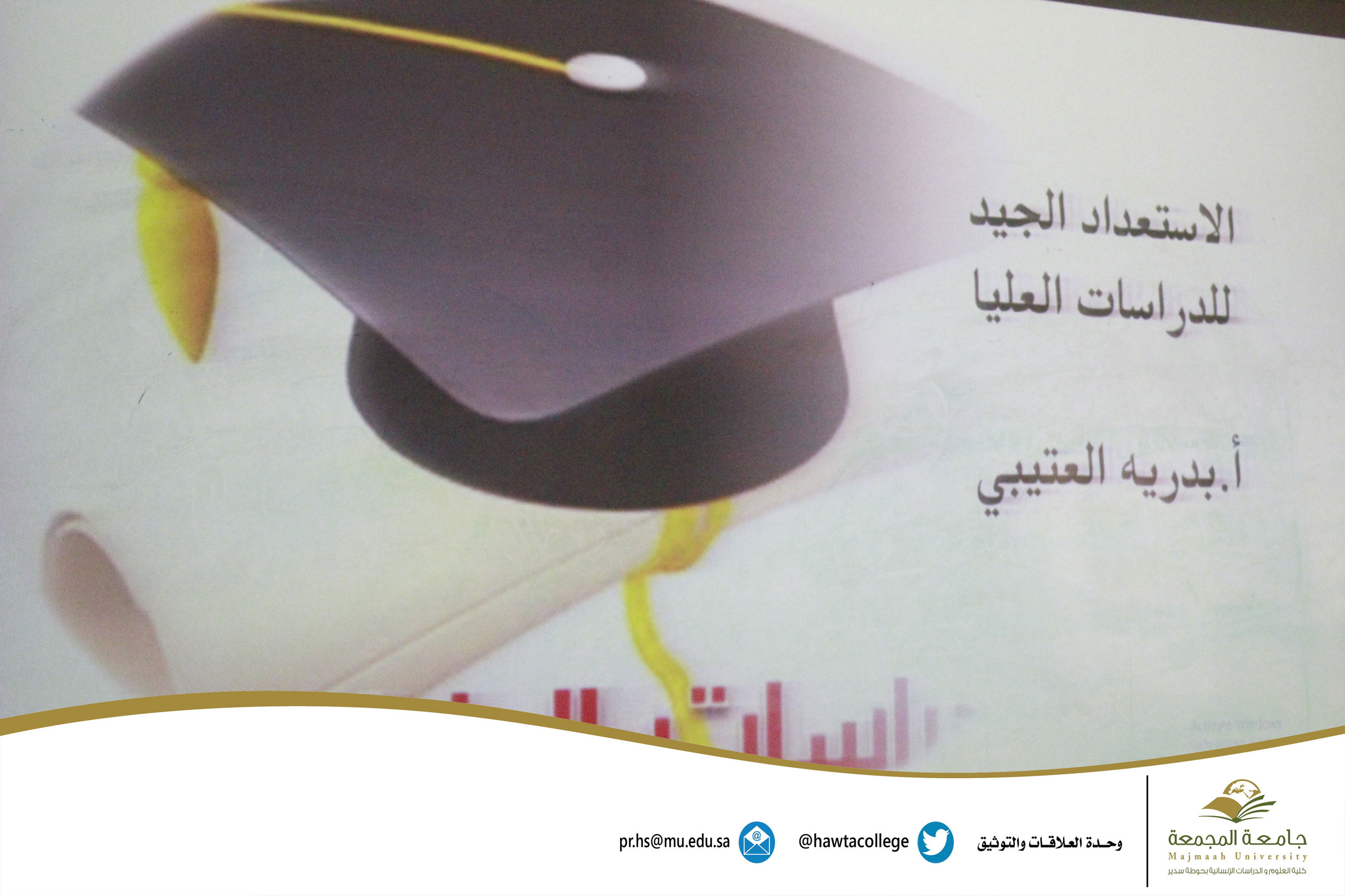 برنامج ثقافي بعنوان "الاستعداد الجيد للدراسات العليا"