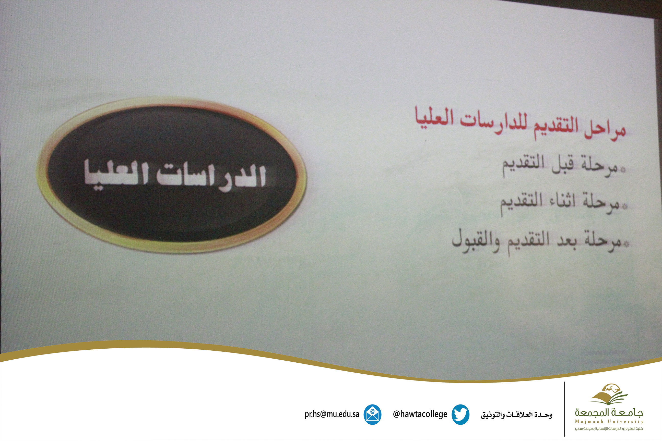 برنامج ثقافي بعنوان "الاستعداد الجيد للدراسات العليا"