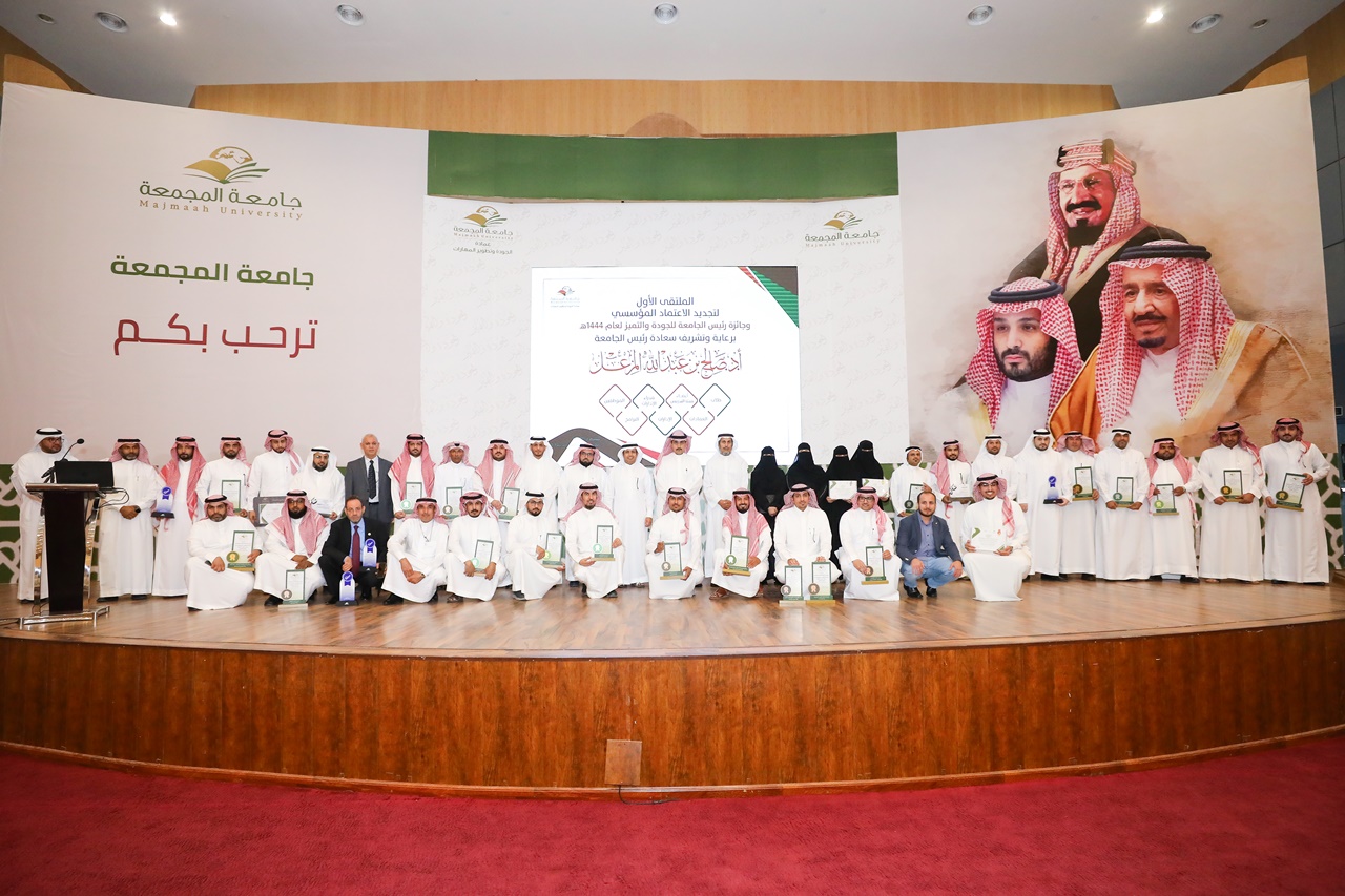 جامعة المجمعة