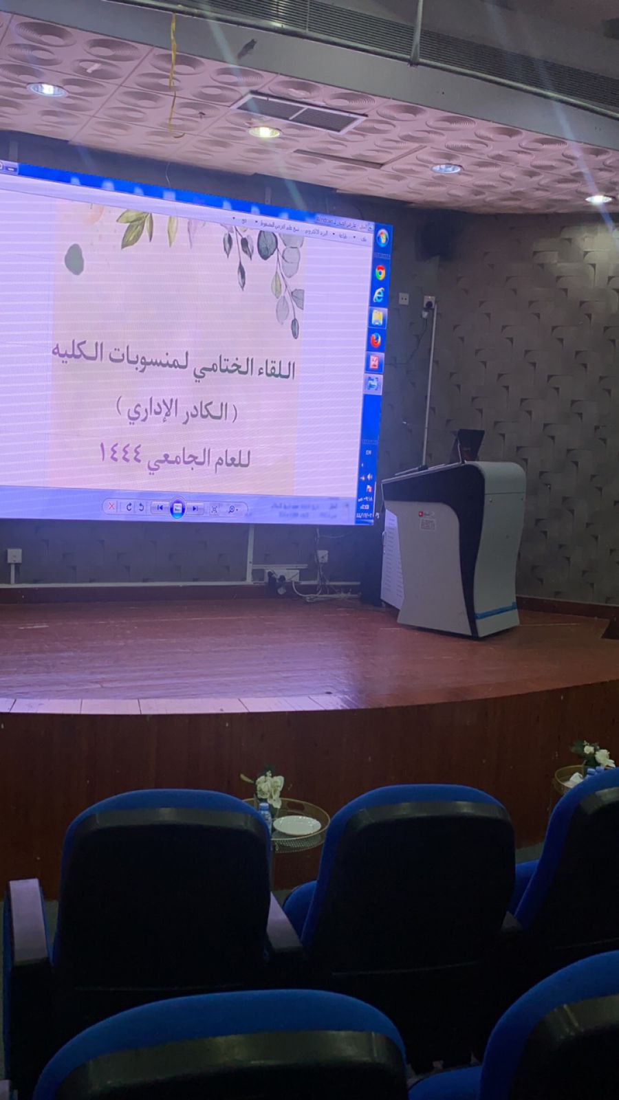 اللقاء الختامي