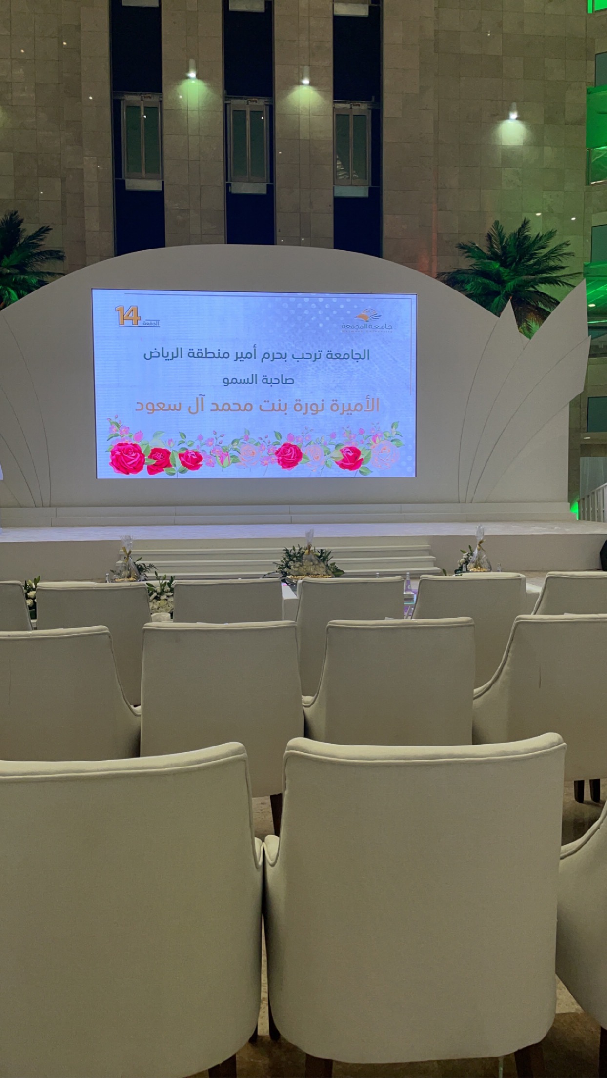 جامعة المجمعة
