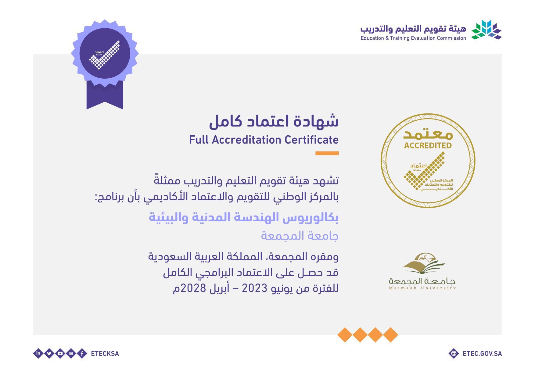 الجامعة تحصل على الاعتماد البرامجي في بكالوريوس الهندسة الكهربائية وبكالوريوس الهندسة المدنية والبيئة .