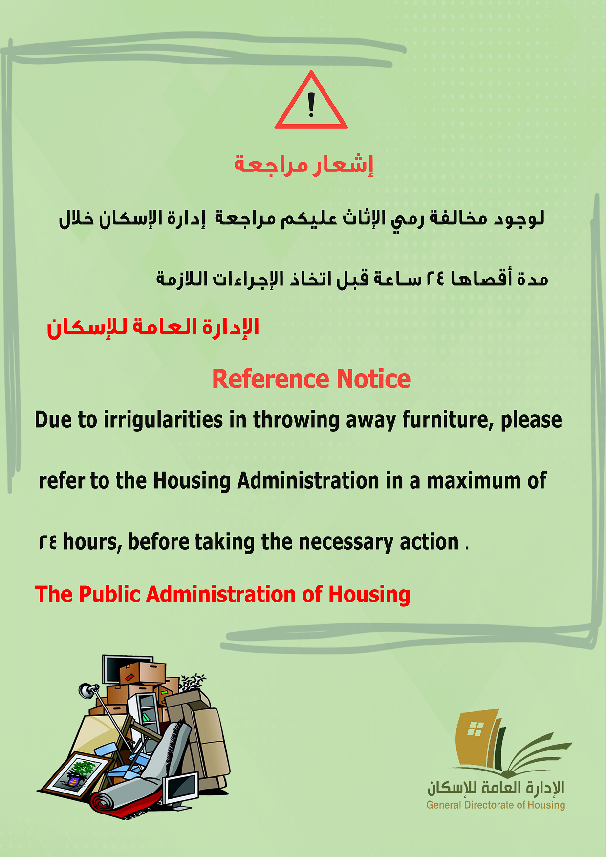 إشعار مراجعة