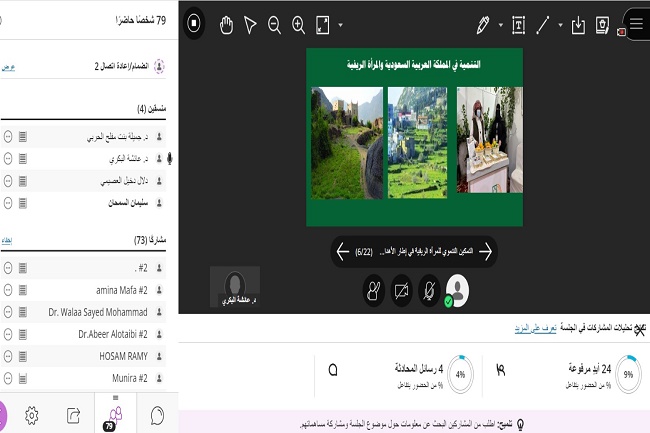 ندوة علمية بعنوان (المرأة الريفية وأهداف التنمية المستدامة: " الواقع والمنظور "