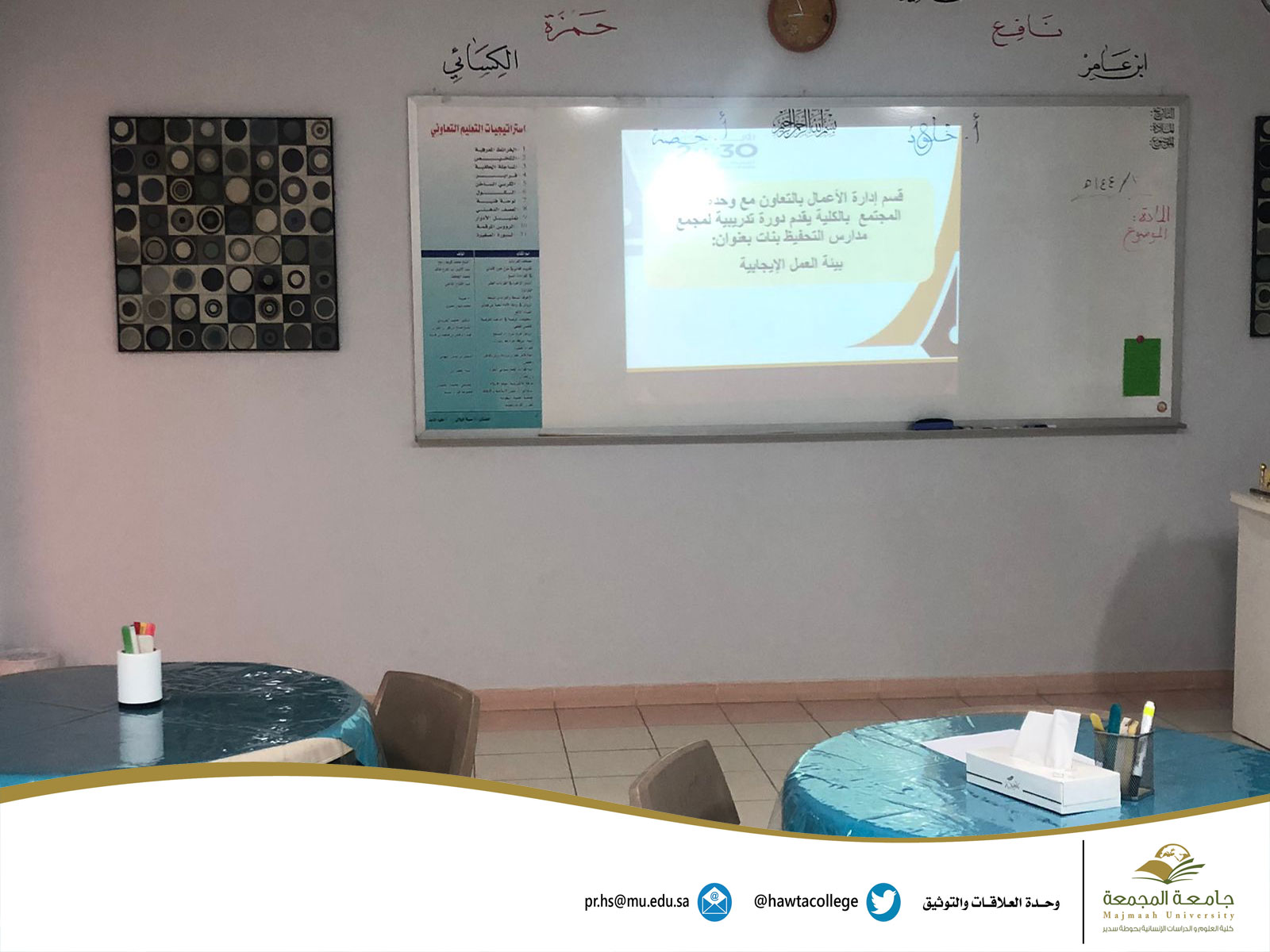 ورشة عمل بعنوان "بيئة العمل الإيجابية"