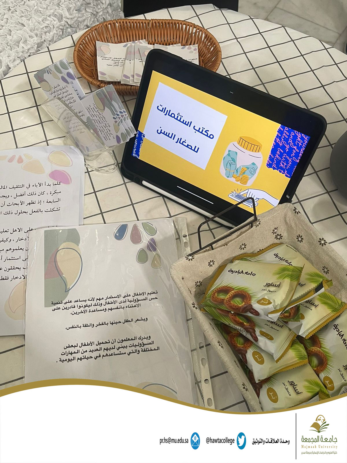 برنامج بعنوان "مشروعات استثمارية ريادية"