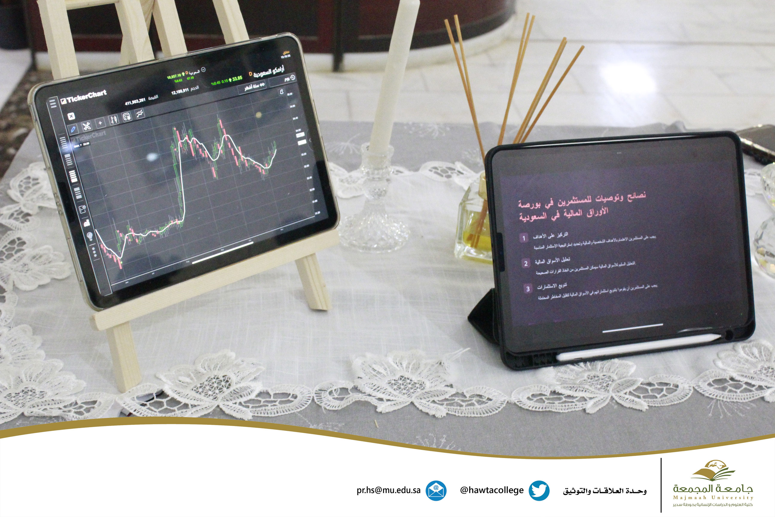 برنامج ثقافي بعنوان "بورصة الأوراق المالية السعودية بين الواقع والمأمول"