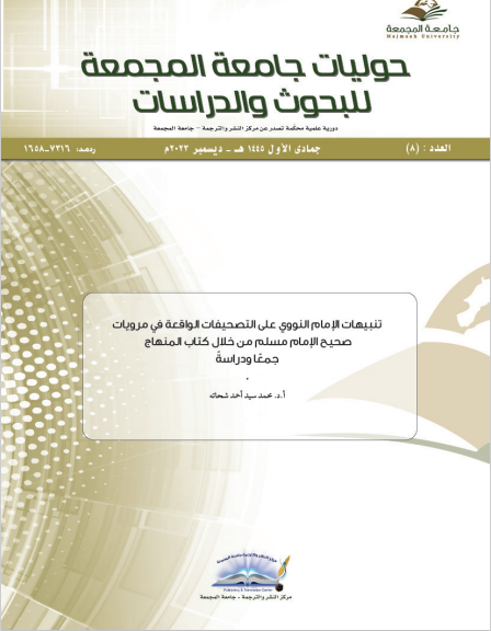 غلاف مجلة حوليات الجامعة العدد الثامن 2023