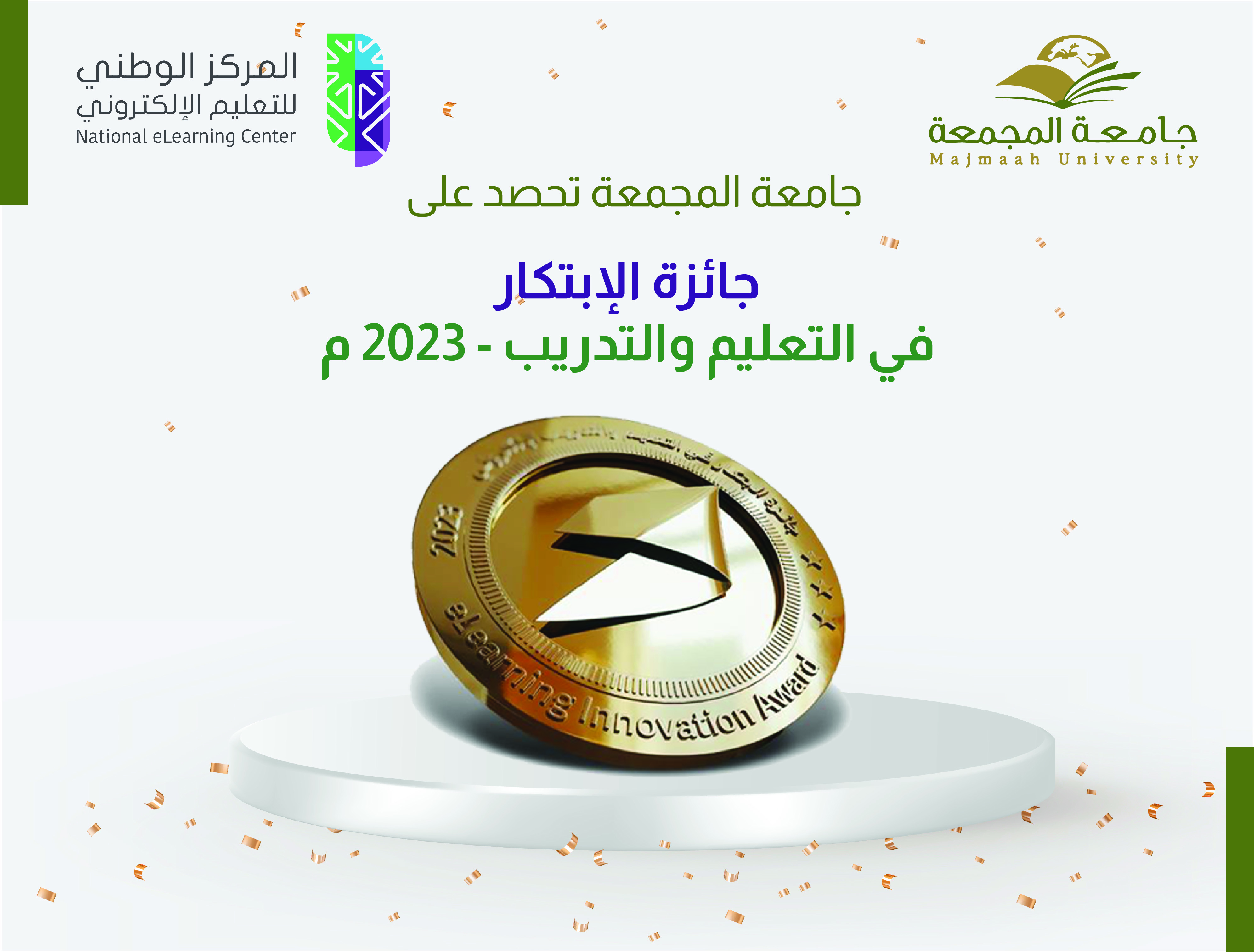الجامعة تحصد درع جائزة الابتكار في التعليم والتدريب من المرك…