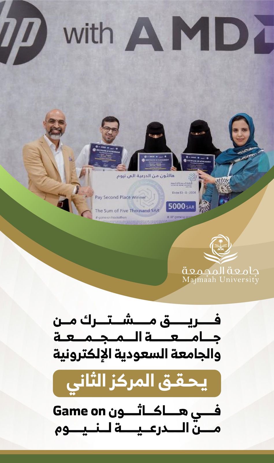 فريق مشترك من الجامعة و الجامعة السعودية الإلكترونية يحقق المركز الثاني في هاكاثون  ON Gameمن الدرعية إلى نيوم 