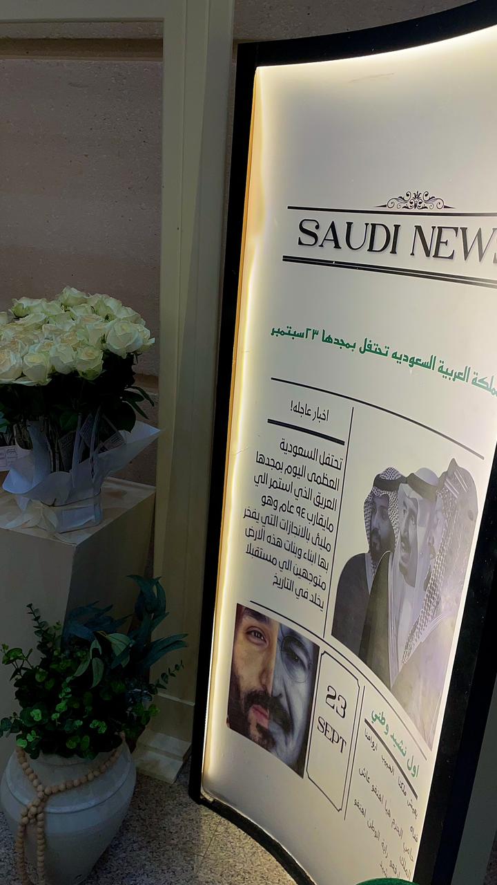 تحت شعار (نحلم ونحقق) مرصد المسؤولية الاجتماعية ينظم فعاليات الاحتفال باليوم الوطني الـ 94