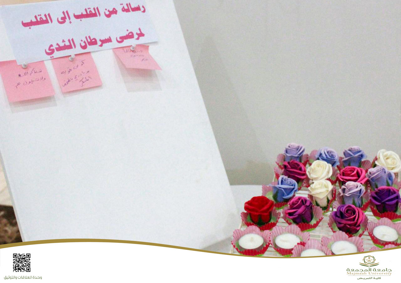 كلية التمريض تنظم برنامجًا توعويًا عن سرطان الثدي