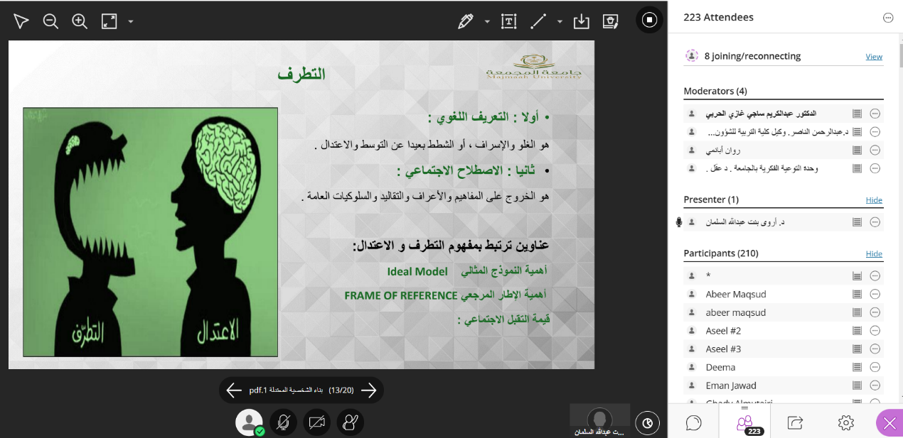 محاضرة بناء الشخصية المعتدلة