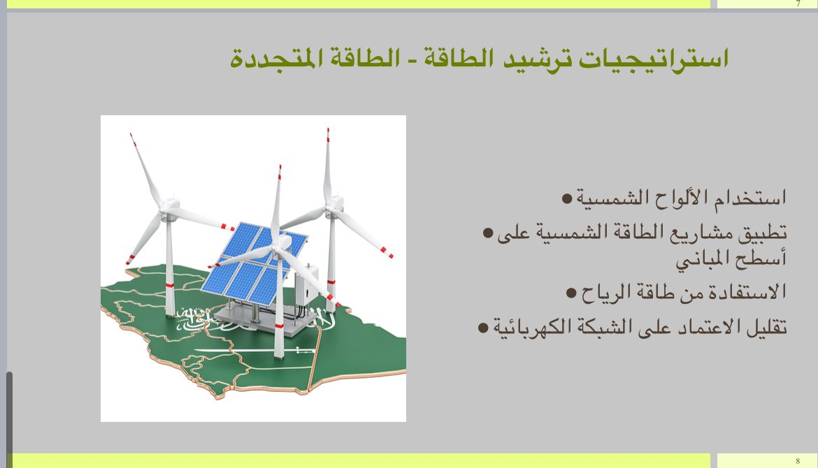 ورشة ترشيد الطاقة