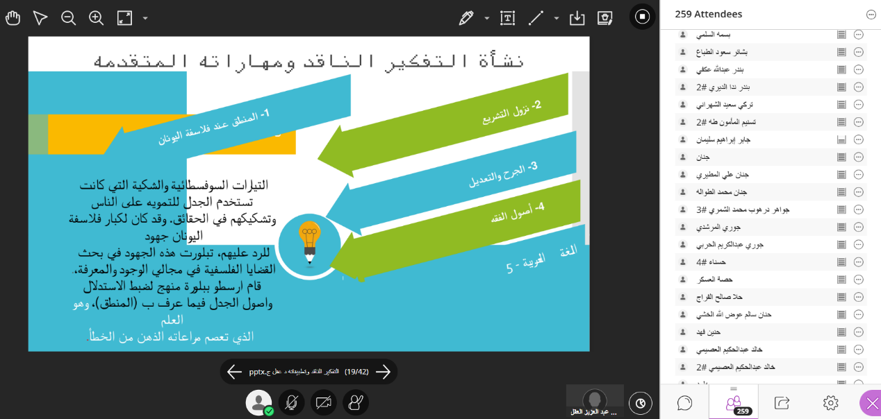لقاء تنمية التفكير الناقد
