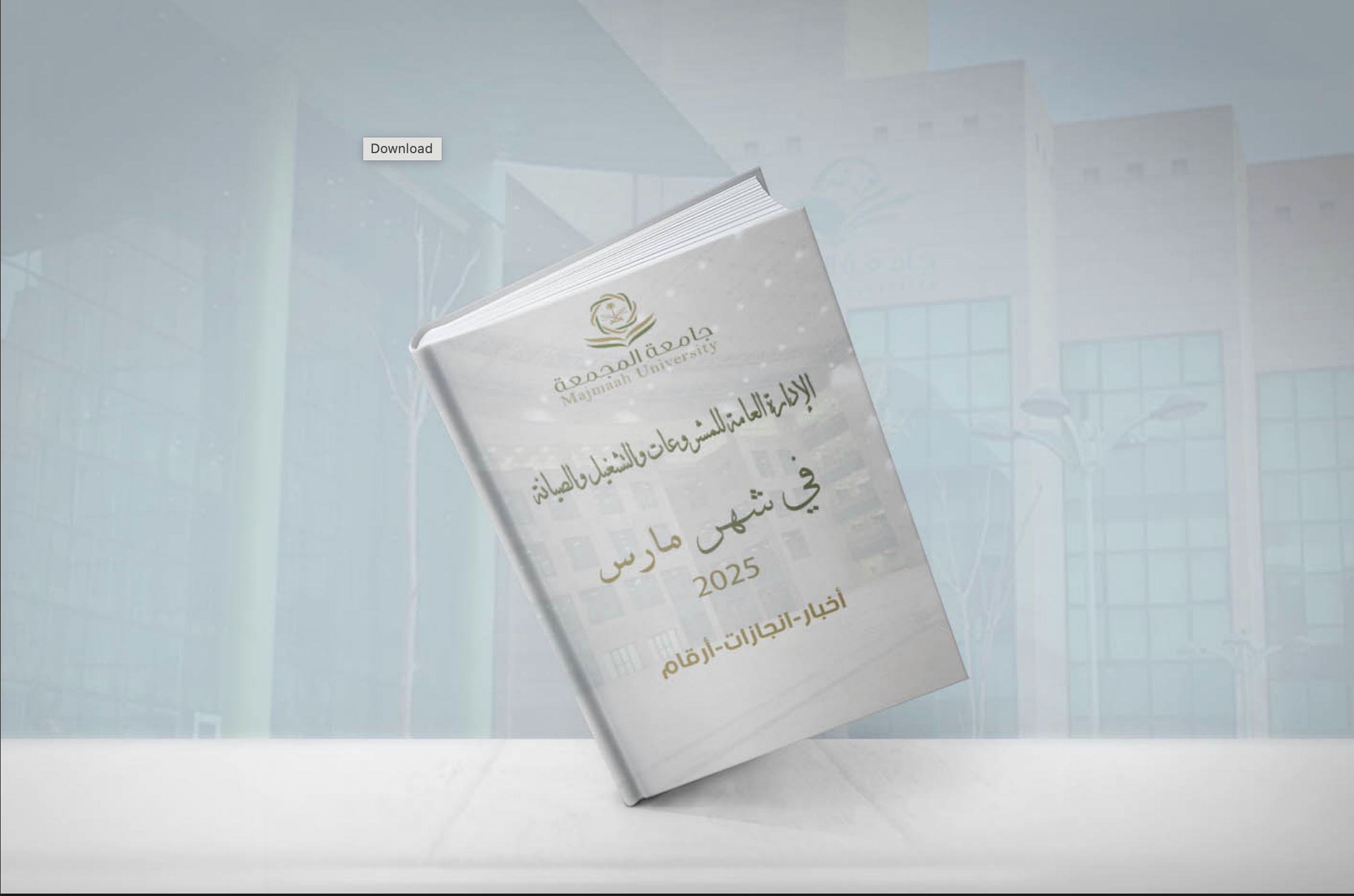 موجز شهر مارس