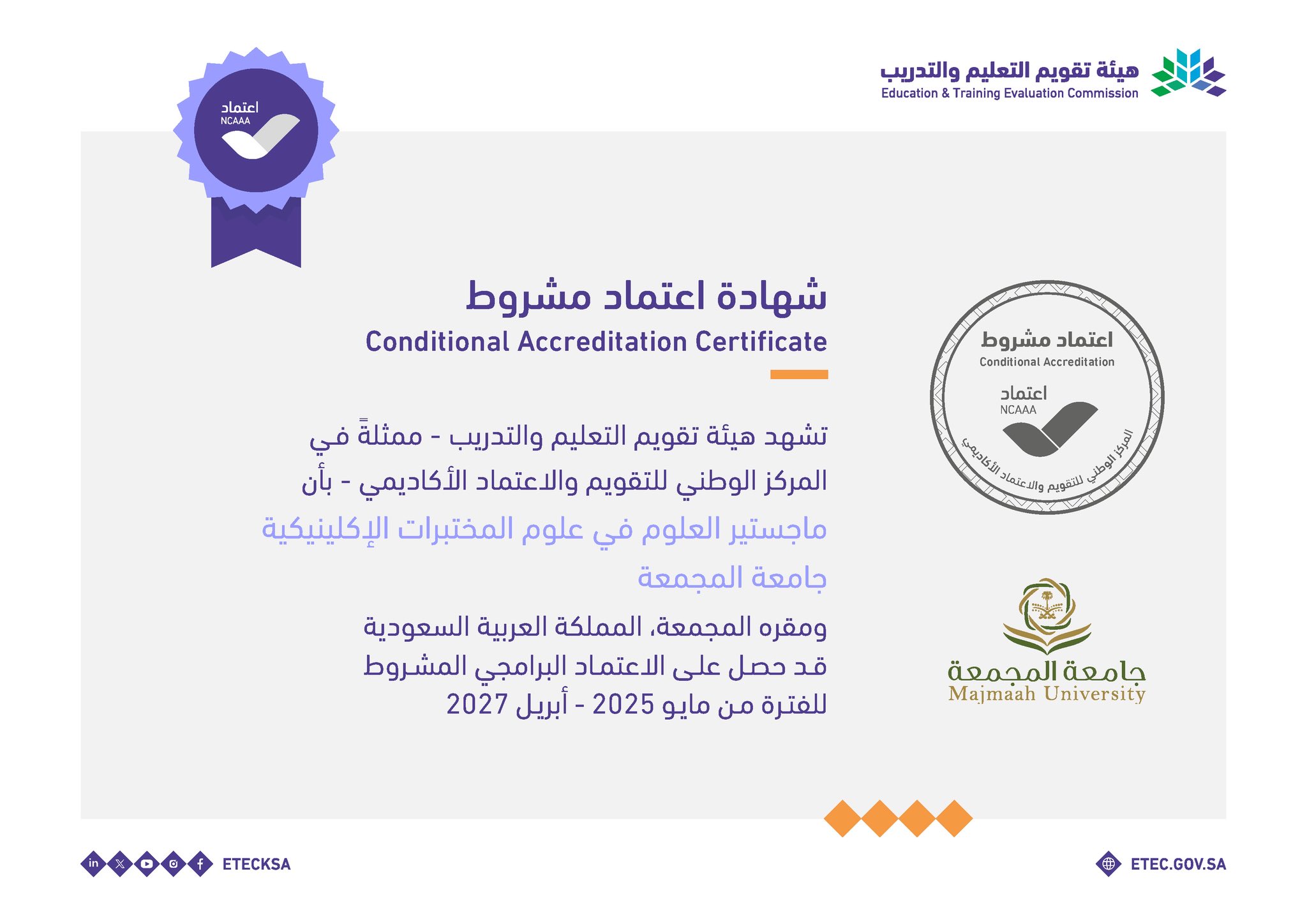 الجامعة تحصل على الاعتماد البرامجي المشروط في ماجستير علوم المختبرات الإكلينيكية 