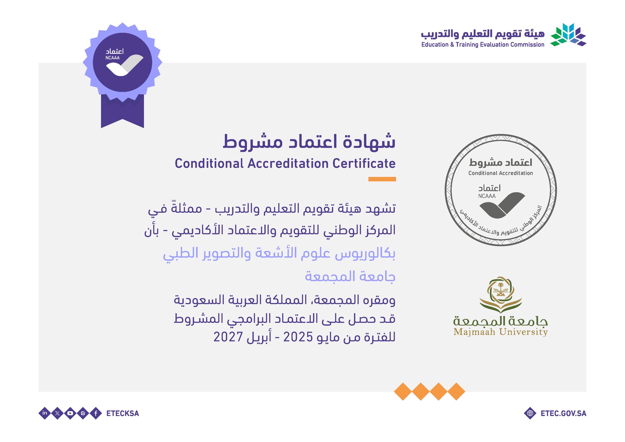 الجامعة تحصل على الاعتماد البرامجي المشروط في بكالوريوس علوم الأشعة والتصوير الطبي