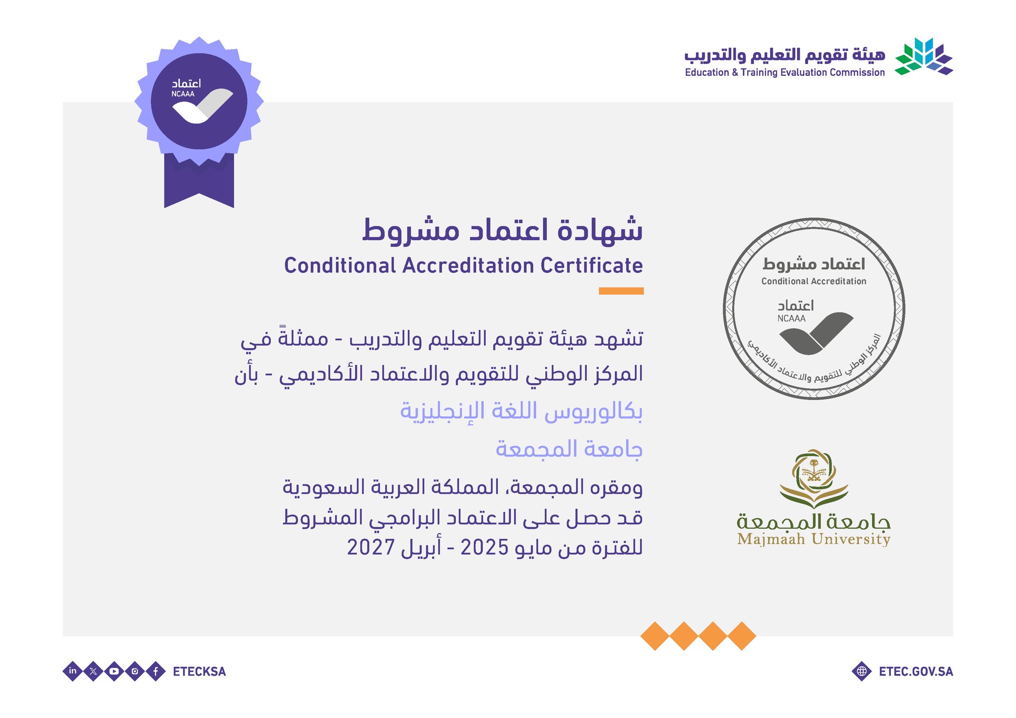 الجامعة تحصل على الاعتماد البرامجي المشروط في بكالوريوس اللغة الإنجليزية