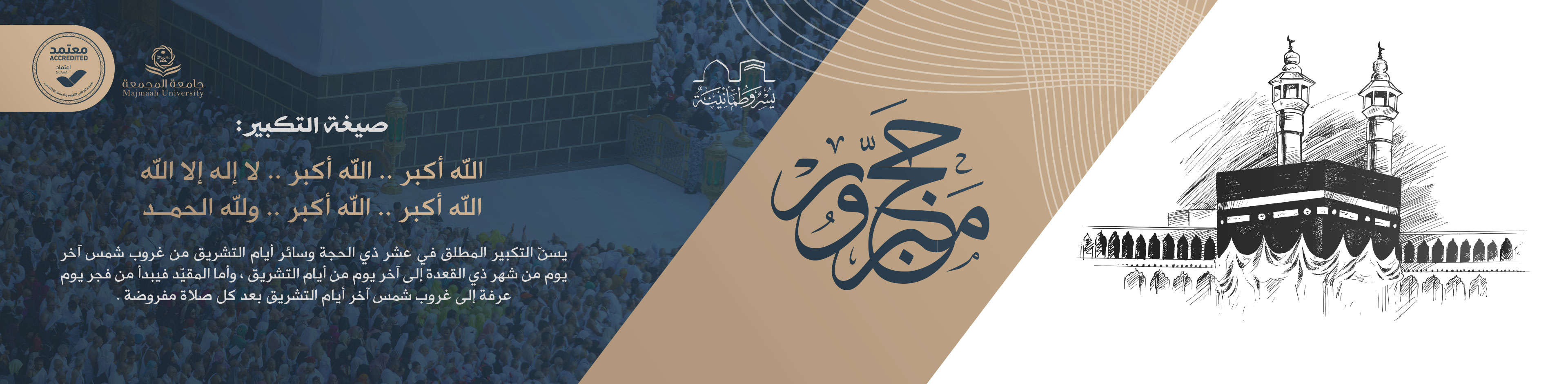 هيدر الحج 1446
